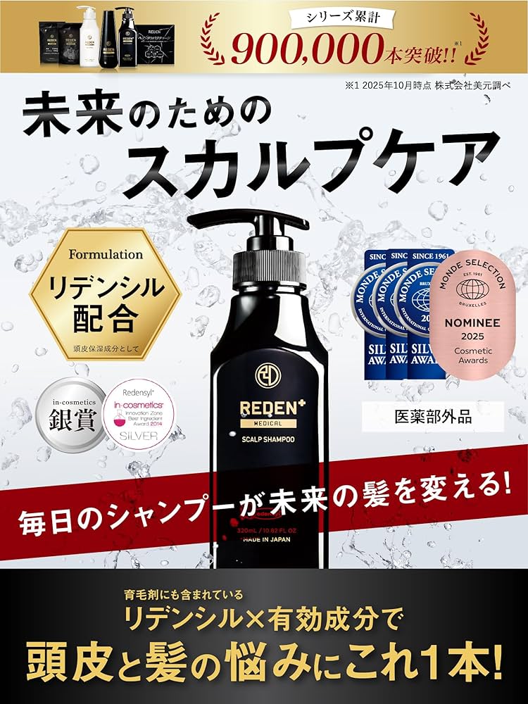 Amazon | REDEN リデン メディカルシャンプー 【毛髪診断士(R)監修